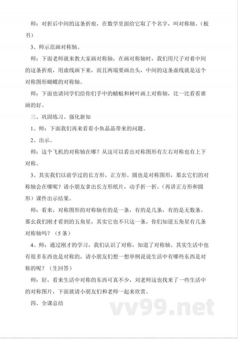 冀教版三年级数学上册《对称》教学教案