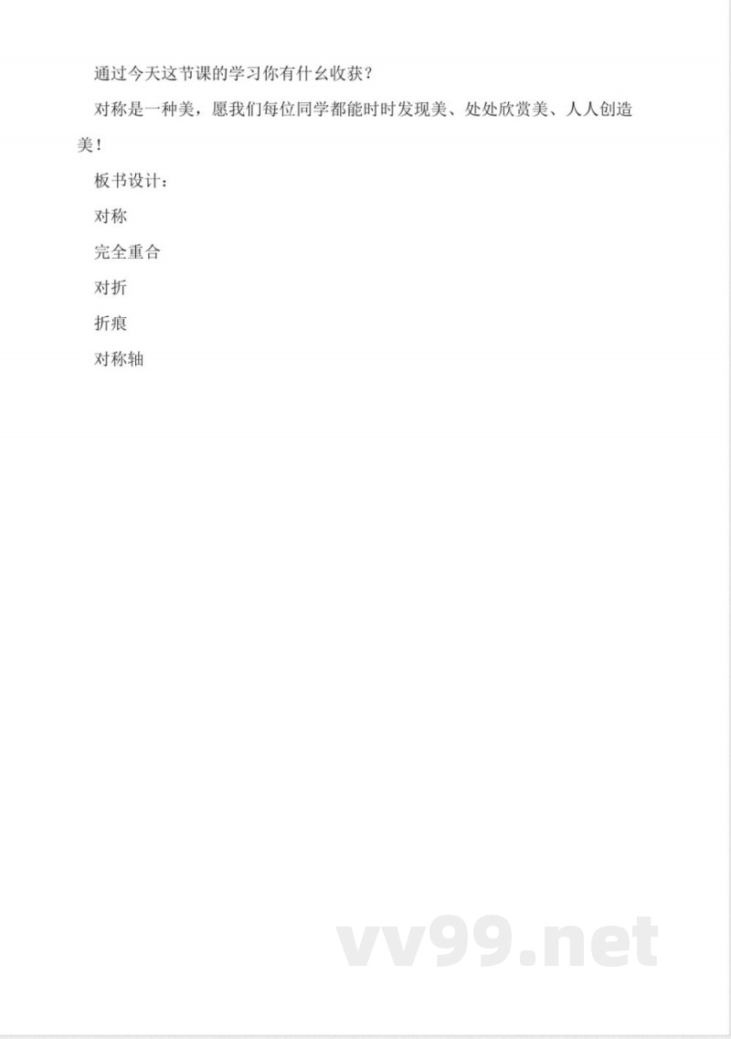 冀教版三年级数学上册《对称》教学教案