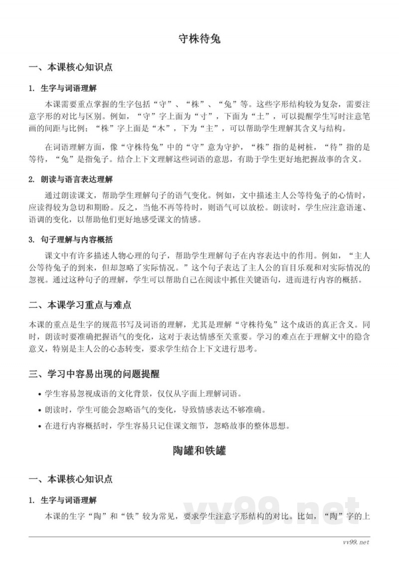 统编版三年级下册语文第二单元知识点梳理