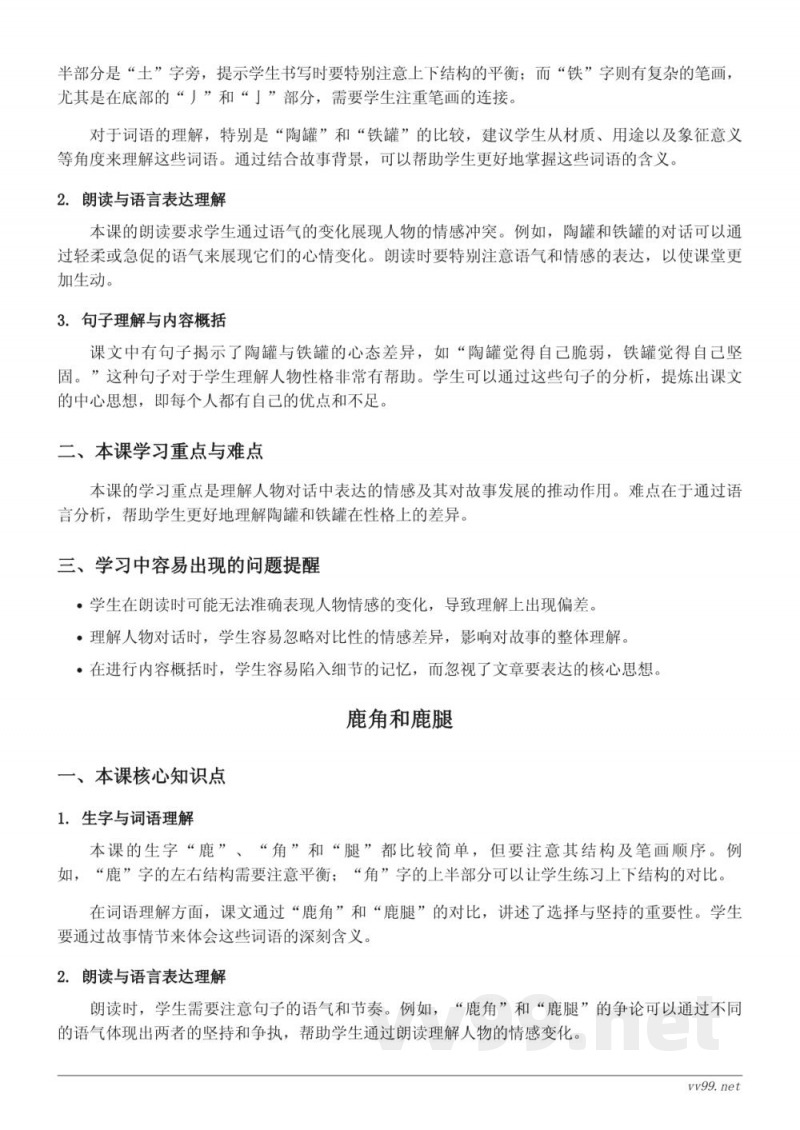 统编版三年级下册语文第二单元知识点梳理