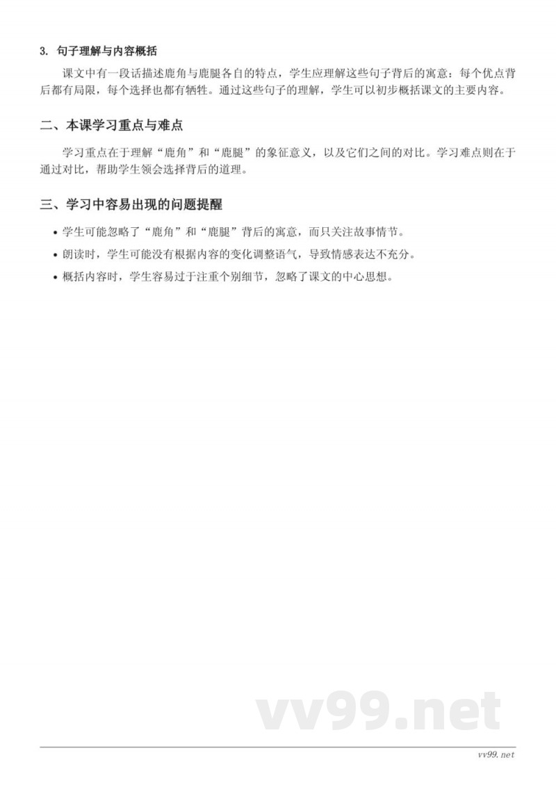 统编版三年级下册语文第二单元知识点梳理