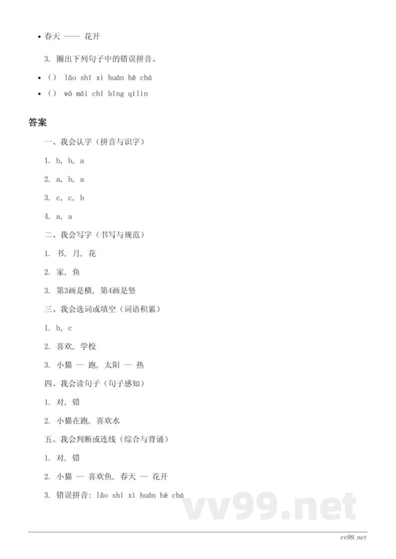 统编版一年级下册语文第X单元测试（含答案）