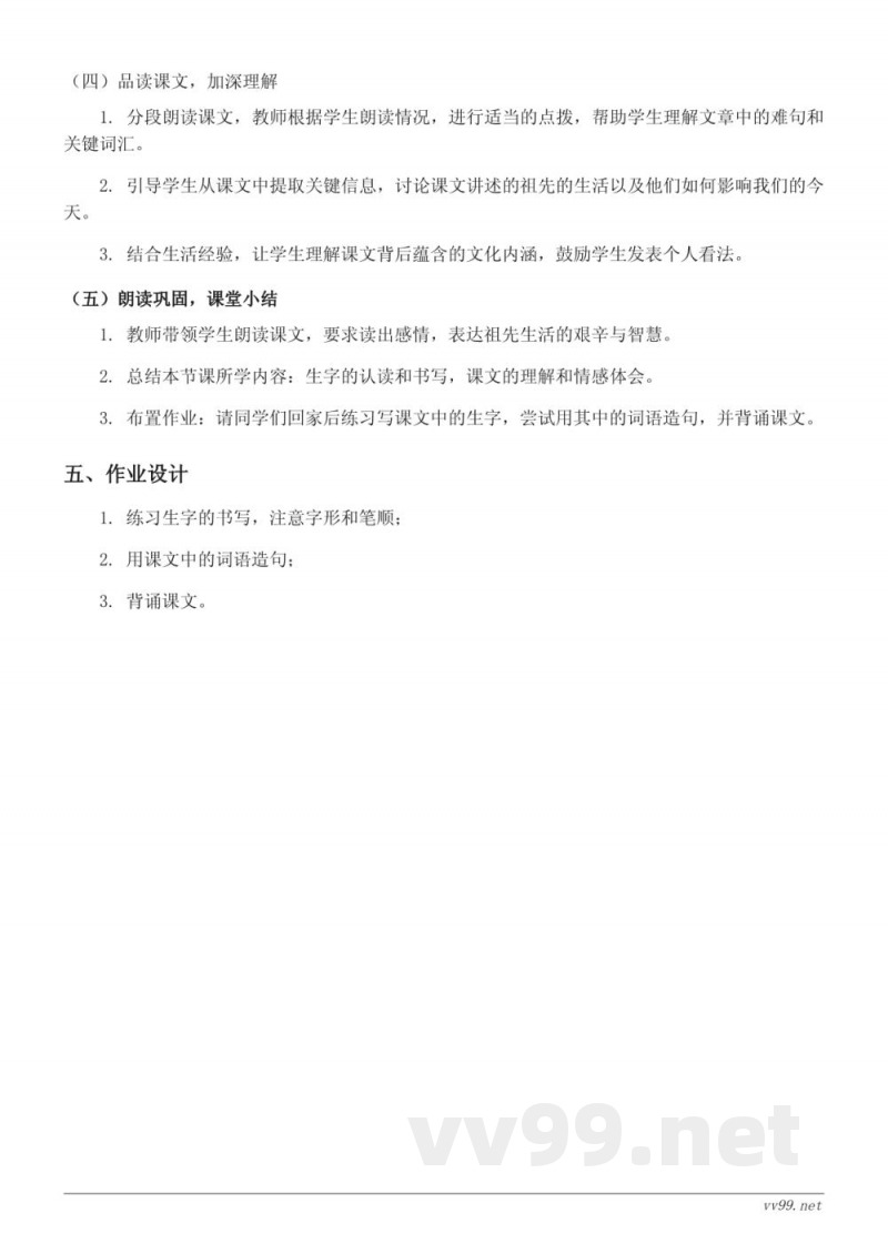 二年级语文统编版《祖先的摇篮》教学设计