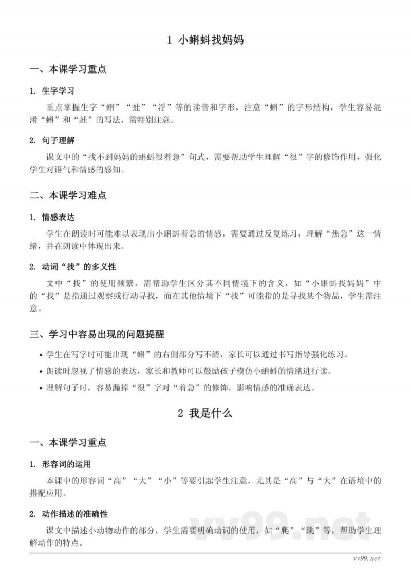 统编版小学二年级语文上册 重难点梳理