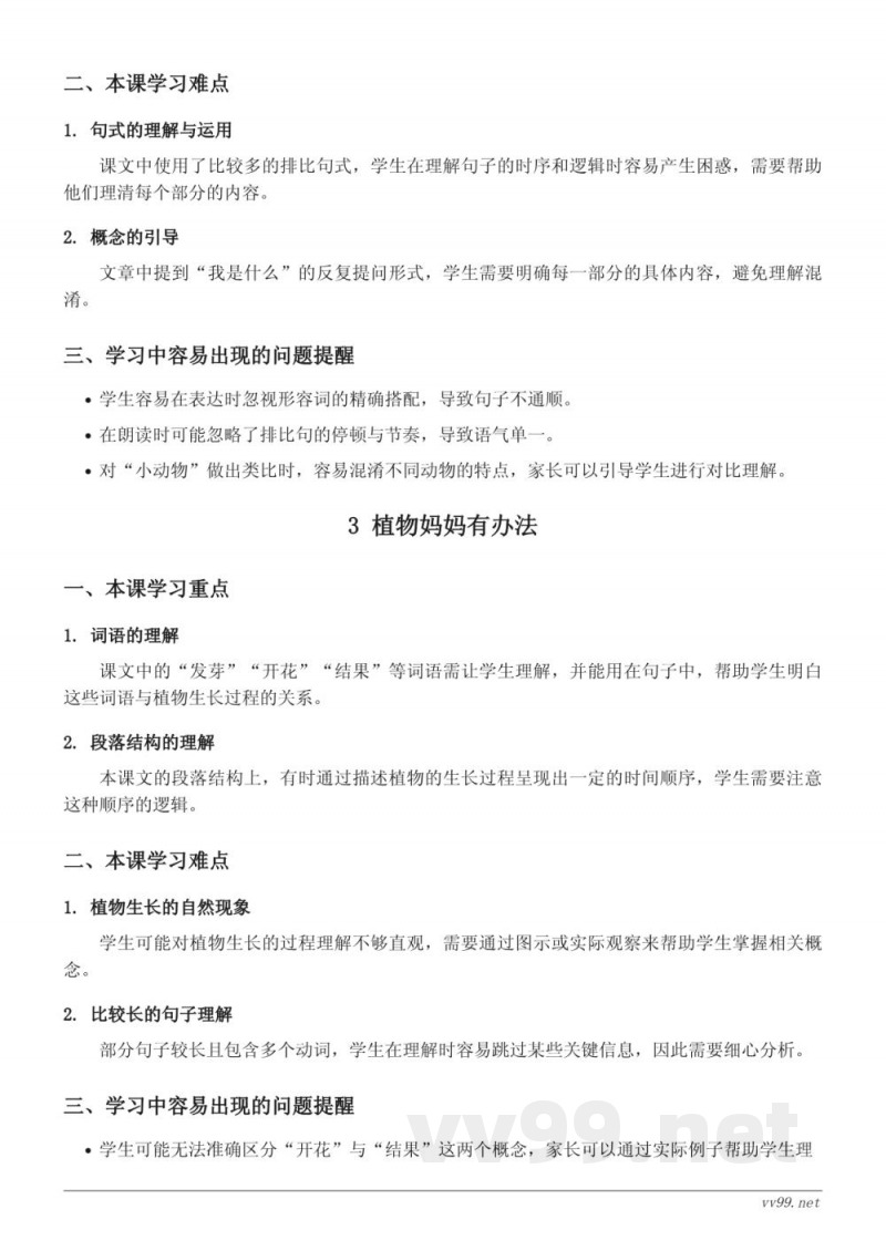 统编版小学二年级语文上册 重难点梳理