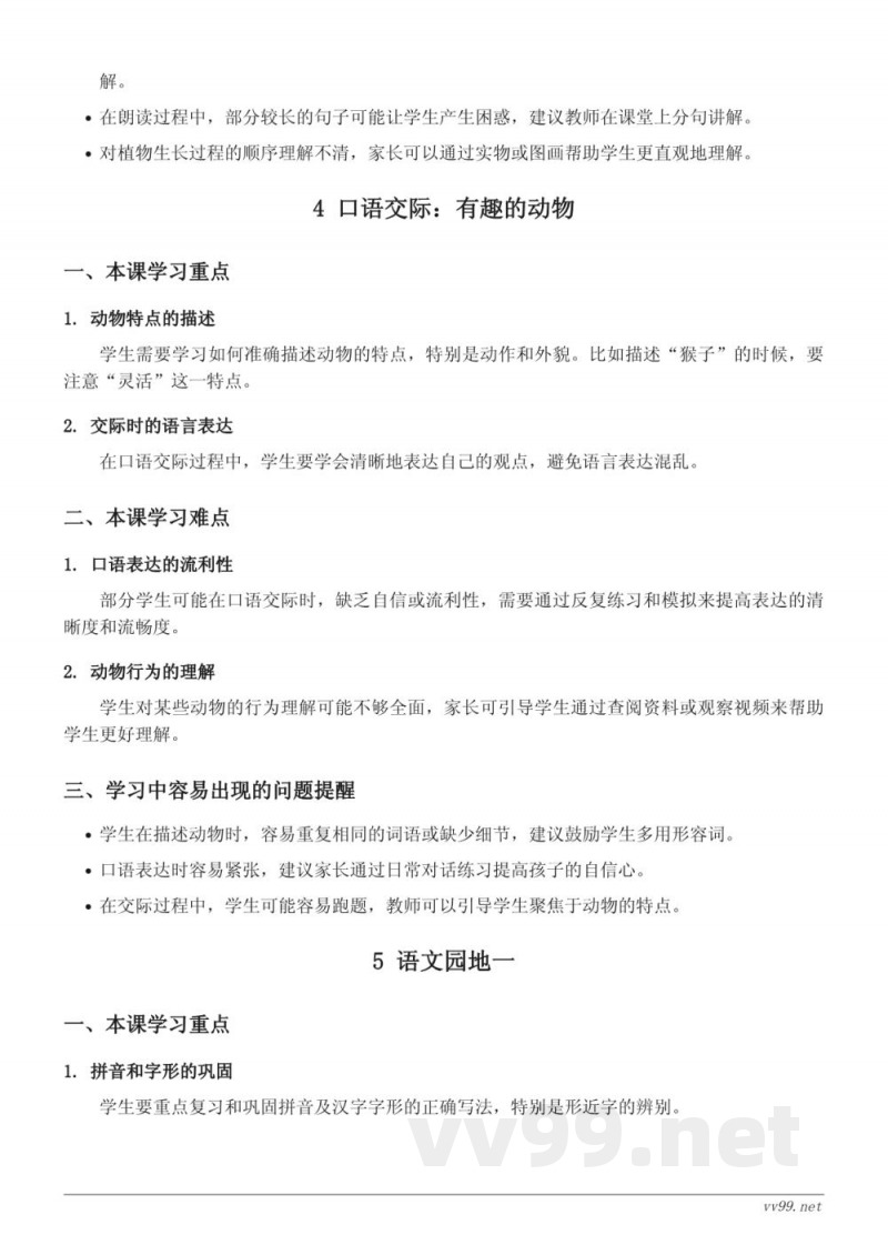 统编版小学二年级语文上册 重难点梳理