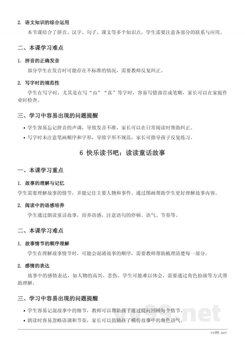 统编版小学二年级语文上册 重难点梳理