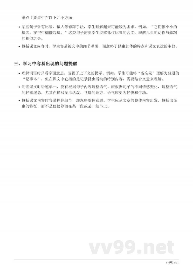 三年级下册语文统编版：昆虫备忘录知识点梳理