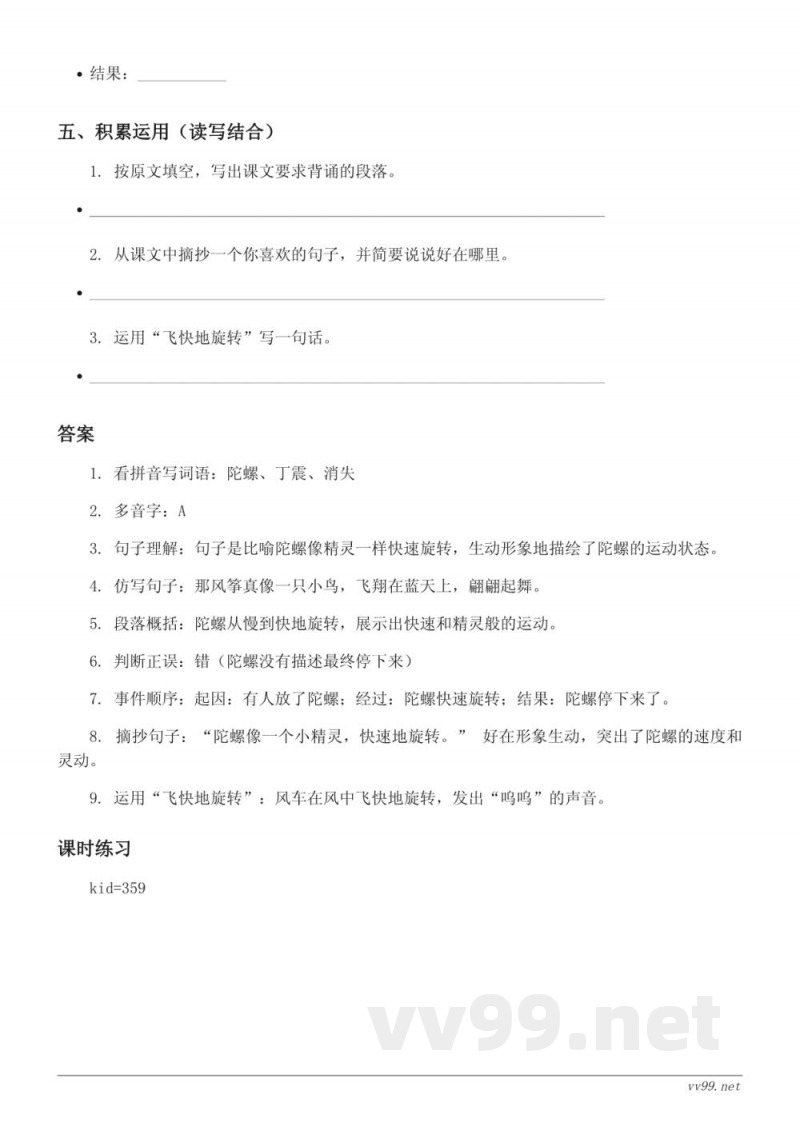 四年级语文统编版上册《20 陀螺》课时练习（含答案）