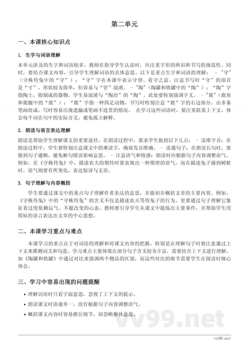 统编版三年级下册语文知识点梳理——第二单元