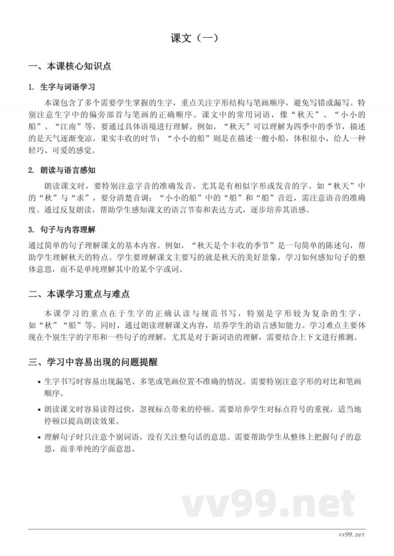 一年级上册统编版语文知识点梳理:课文(一) 一年级上册统编版语文知识点梳理:课文(一)