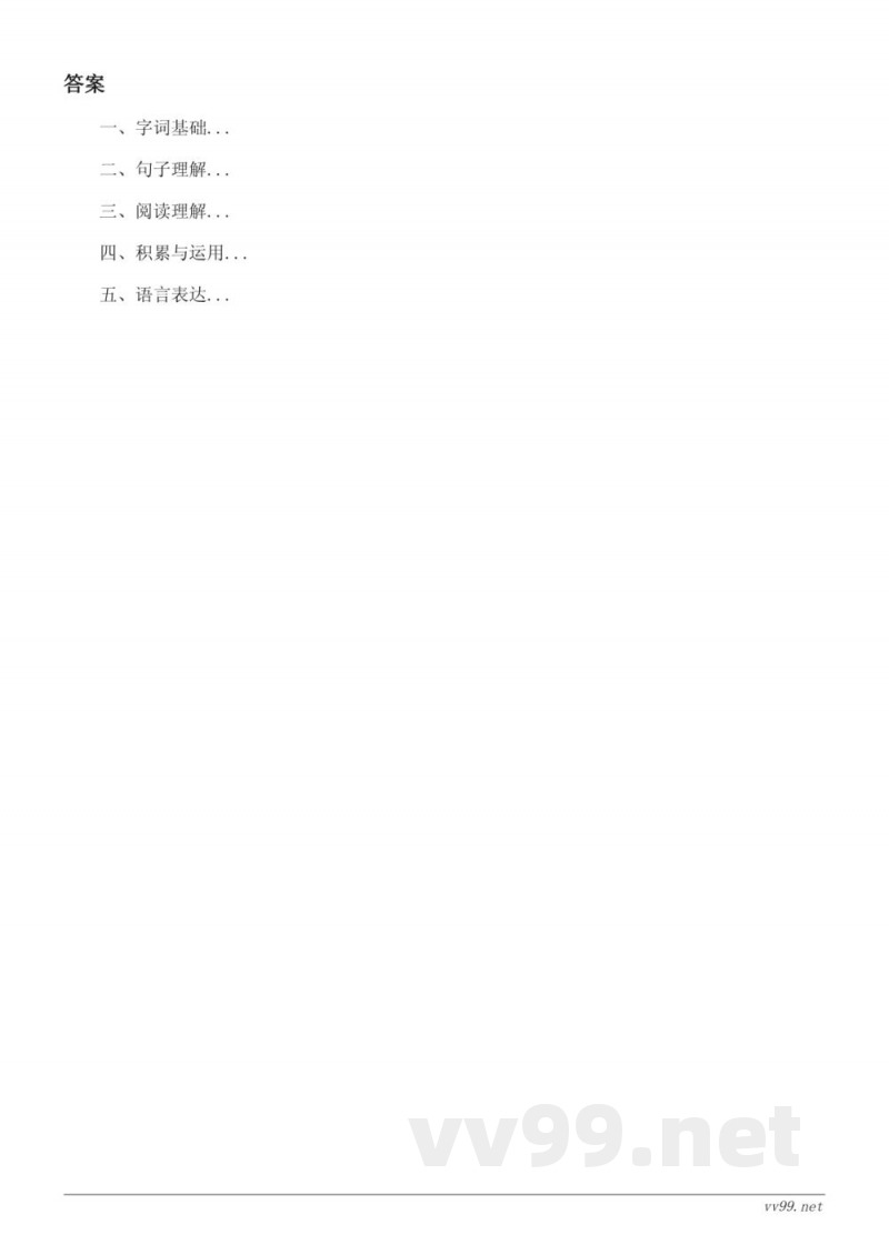 四年级语文统编版下册第二单元测试(含答案) 四年级语文统编版下册第二单元测试(含答案)