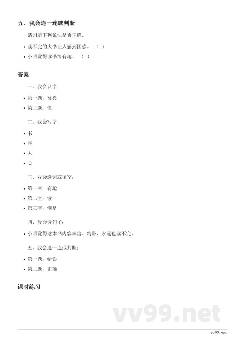 三年级语文统编版上册《读不完的大书》课时练习（含答案）