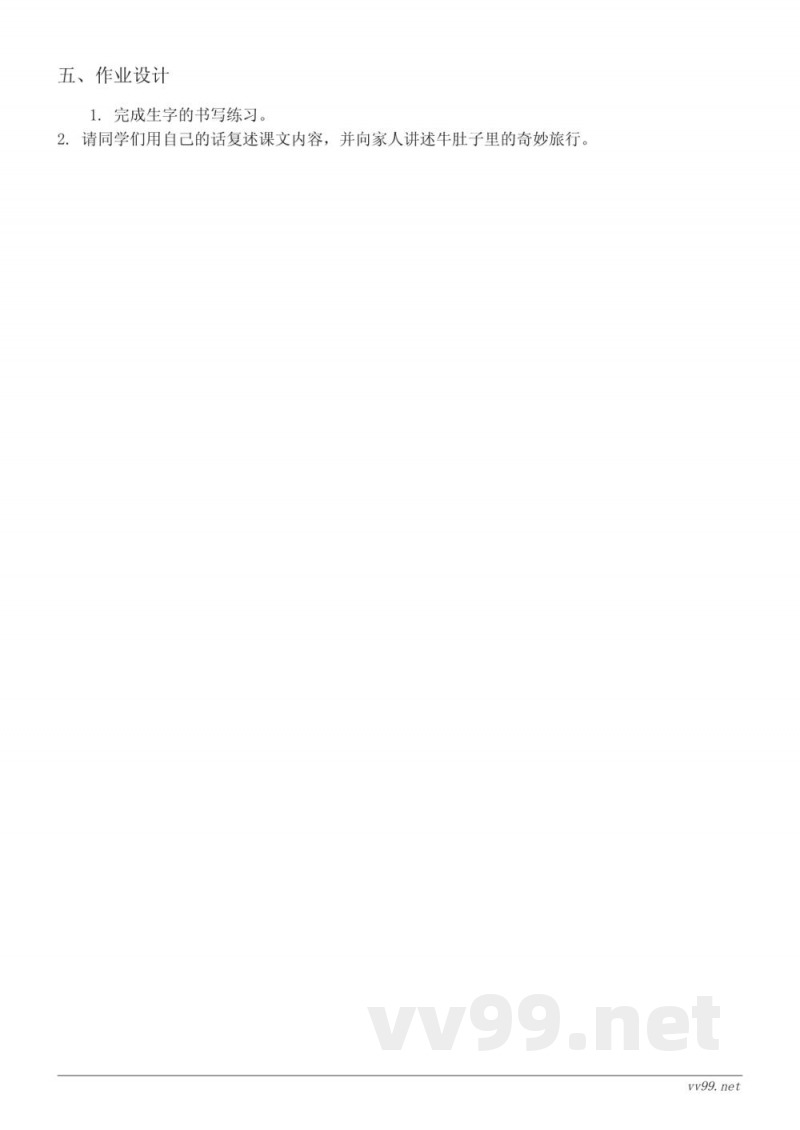 三年级语文统编版上册《在牛肚子里旅行》教学设计