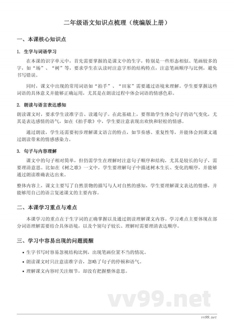 统编版二年级上册语文知识点梳理
