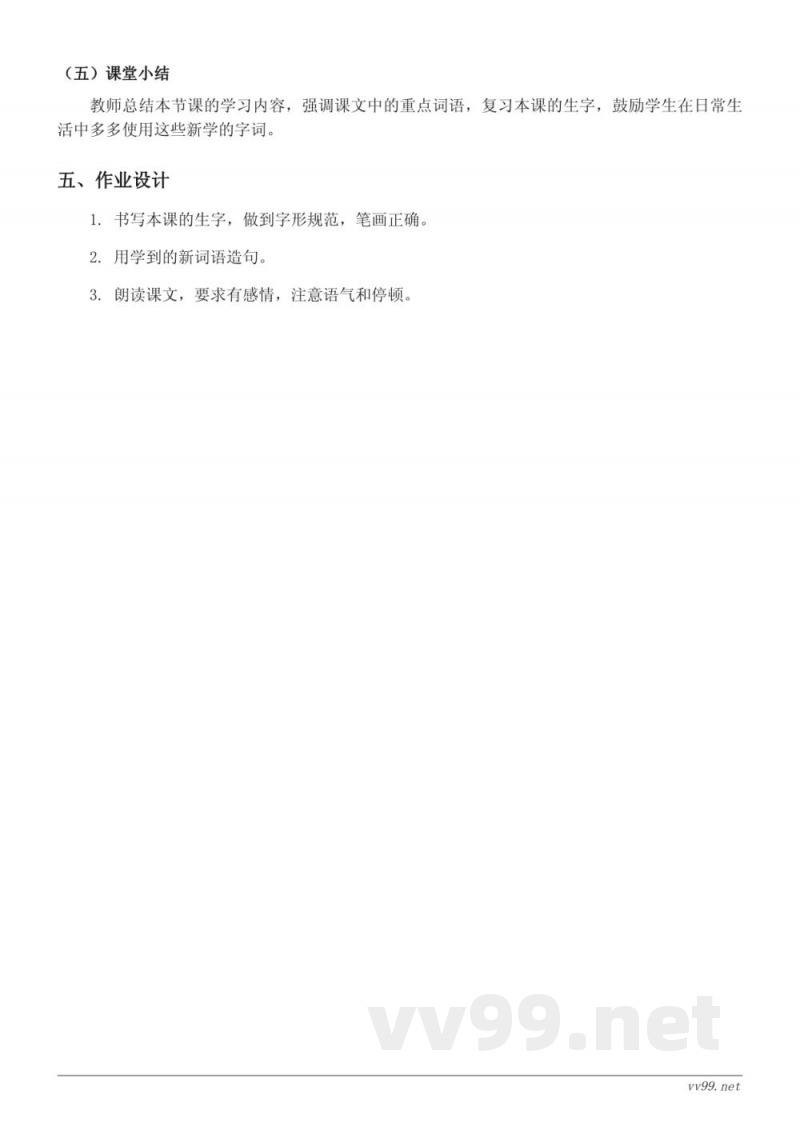 四年级下册统编版语文《在天晴了的时候》教学设计