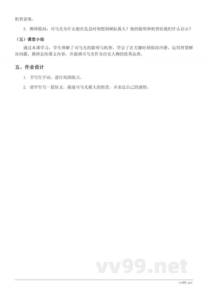 三年级上册统编版语文《司马光》教学设计