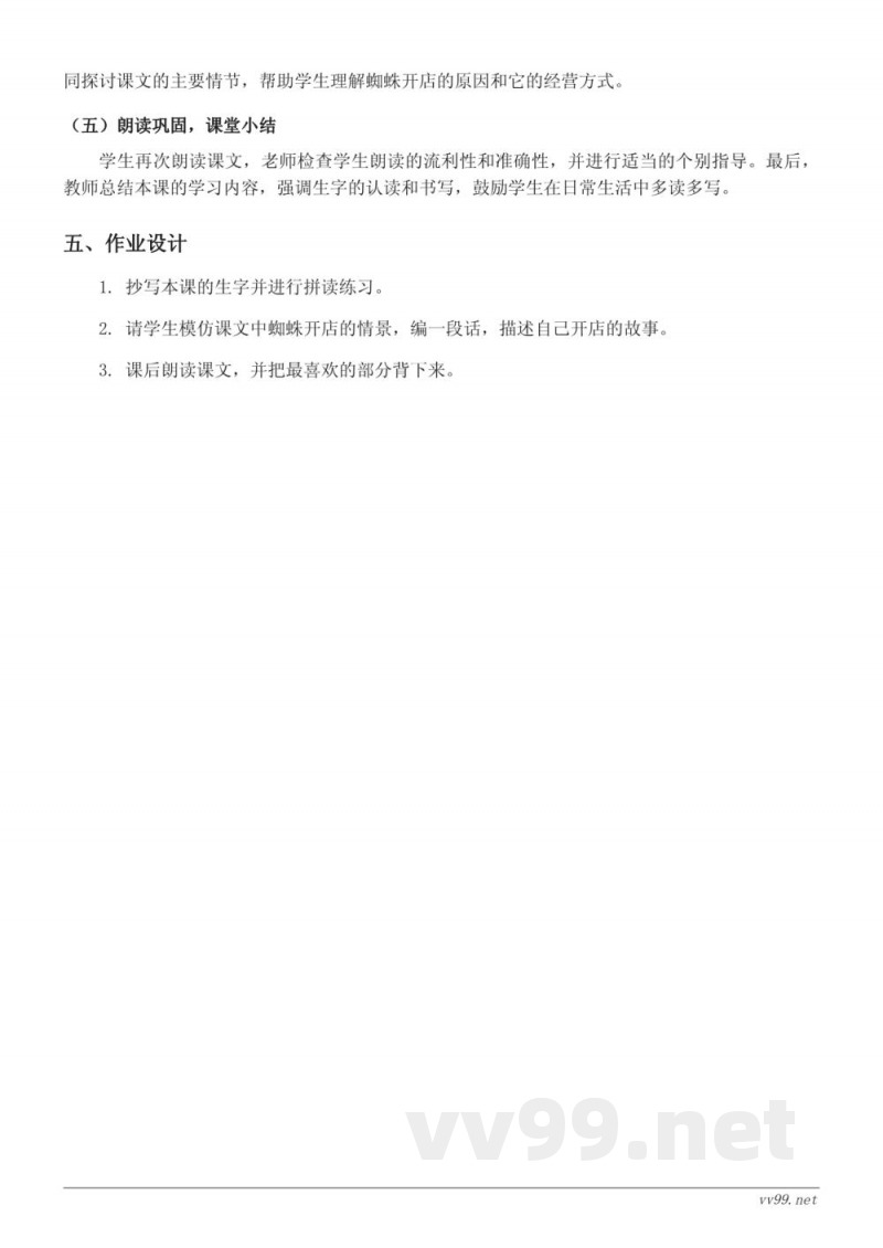 二年级语文统编版《蜘蛛开店》教学设计