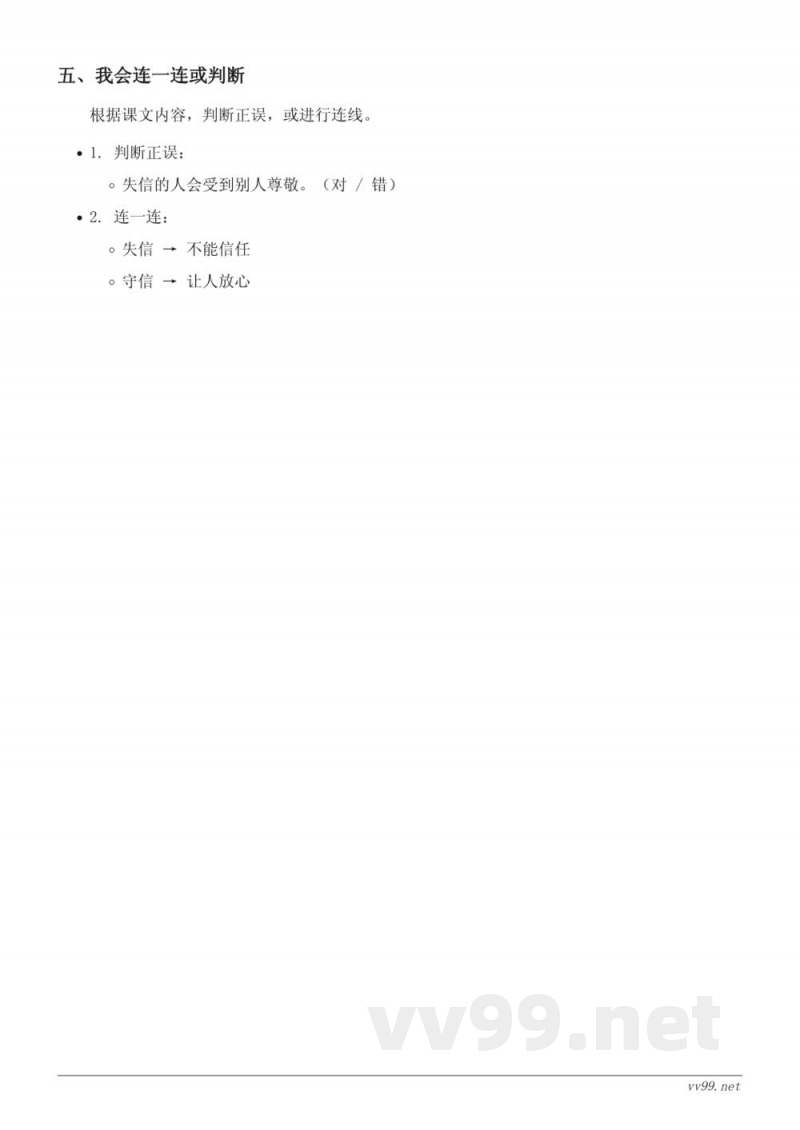 三年级下册统编版语文《我不能失信》课时练习(含答案) 三年级下册统编版语文《我不能失信》课时练习(含答案)