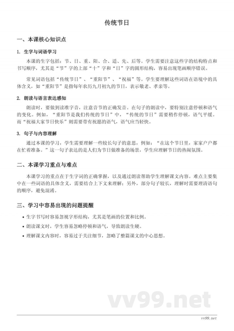 统编版小学二年级下册语文《传统节日》知识点梳理 统编版小学二年级下册语文《传统节日》知识点梳理