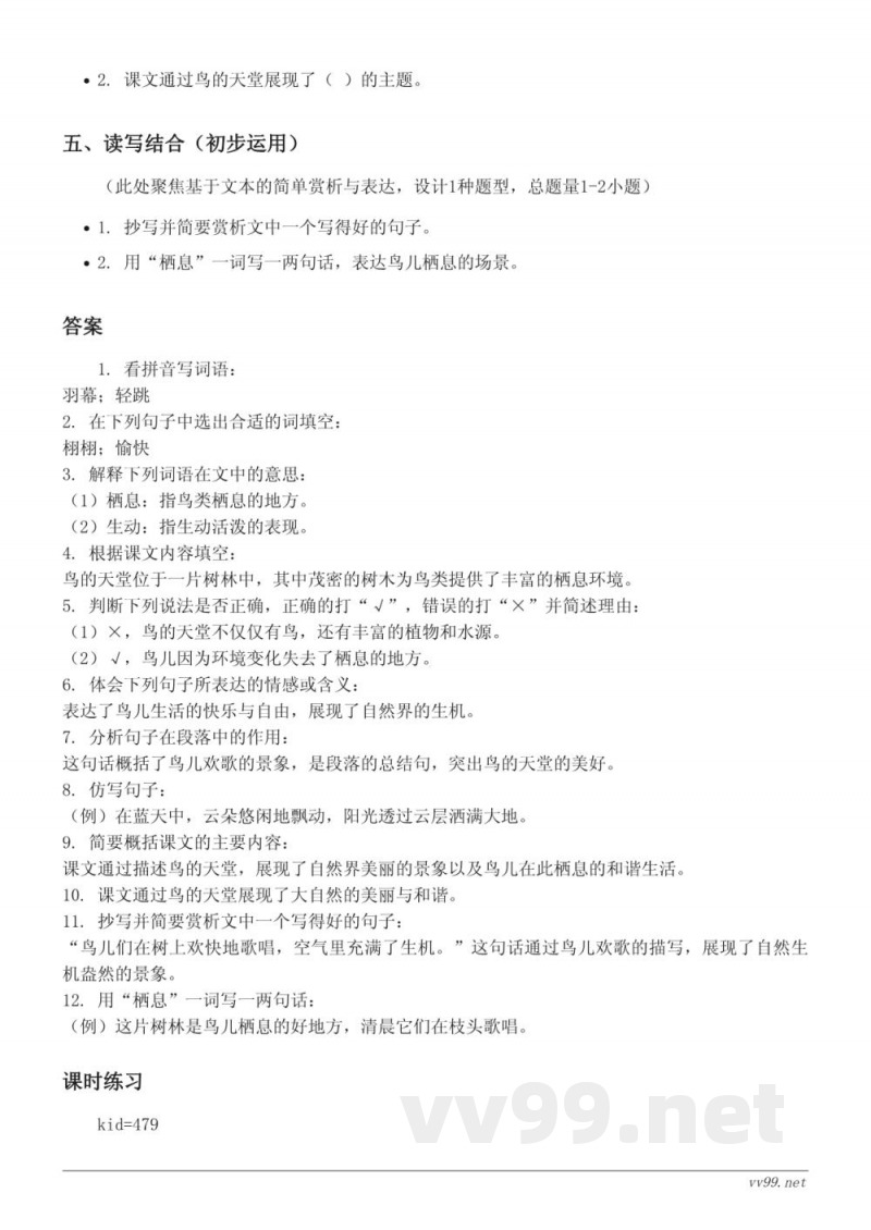 五年级语文统编版《22 鸟的天堂》课时练习（含答案）