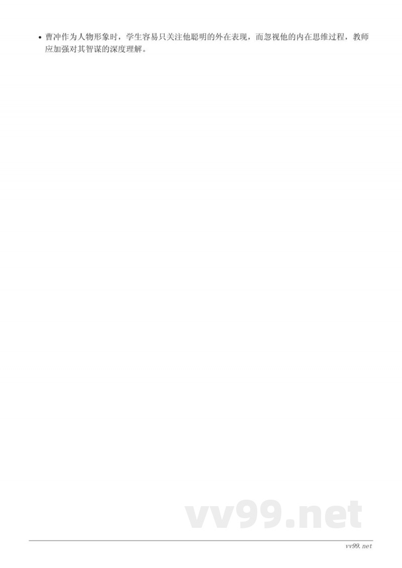 统编版小学二年级上册语文《曹冲称象》重难点梳理