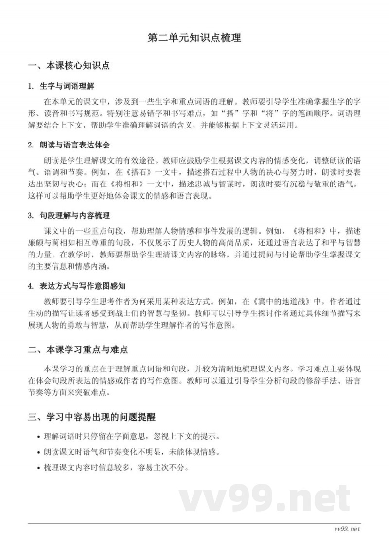 统编版五年级语文上册 第二单元知识点梳理