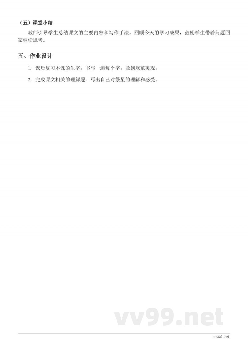 四年级上册统编版语文《繁星》教学设计 四年级上册统编版语文《繁星》教学设计