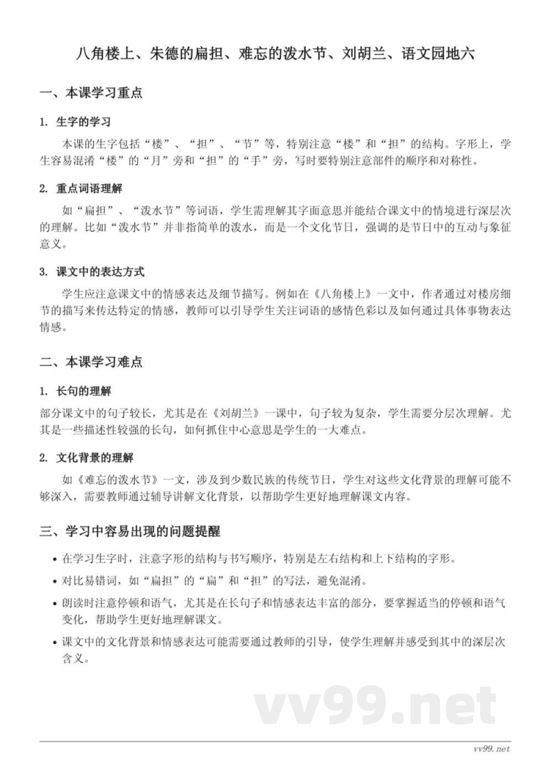 二年级上册语文统编版重难点分析 二年级上册语文统编版重难点分析