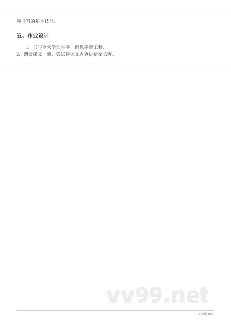 一年级上册统编版语文《天地人》教学设计 一年级上册统编版语文《天地人》教学设计