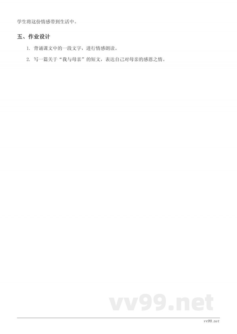 五年级上册统编版语文《慈母情深》教学设计