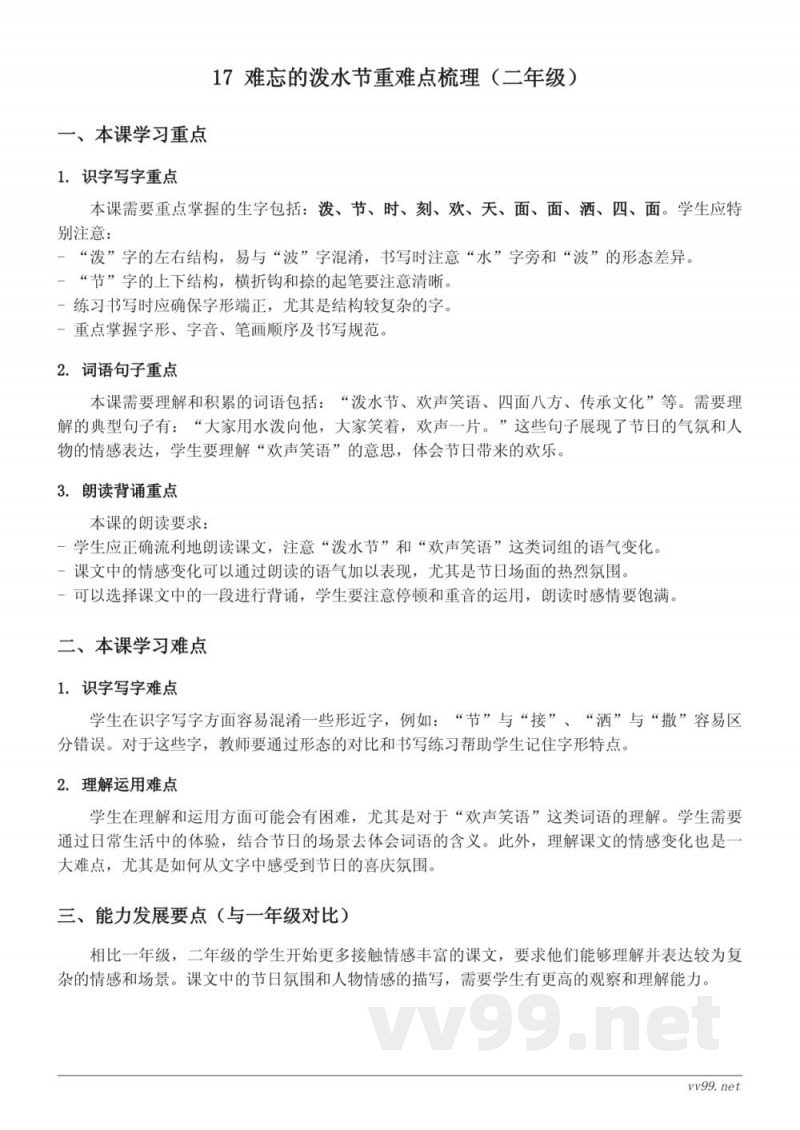 17 难忘的泼水节重难点梳理(二年级上册统编版) 17 难忘的泼水节重难点梳理(二年级上册统编版)