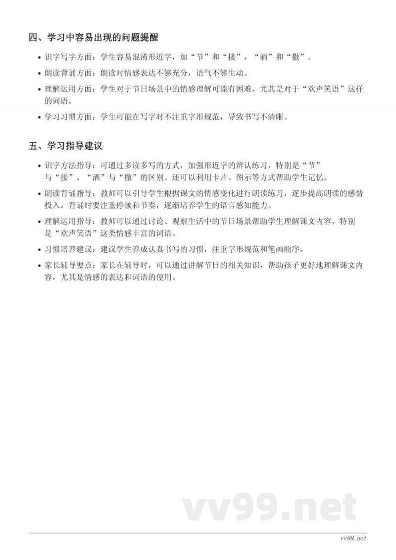 17 难忘的泼水节重难点梳理(二年级上册统编版) 17 难忘的泼水节重难点梳理(二年级上册统编版)