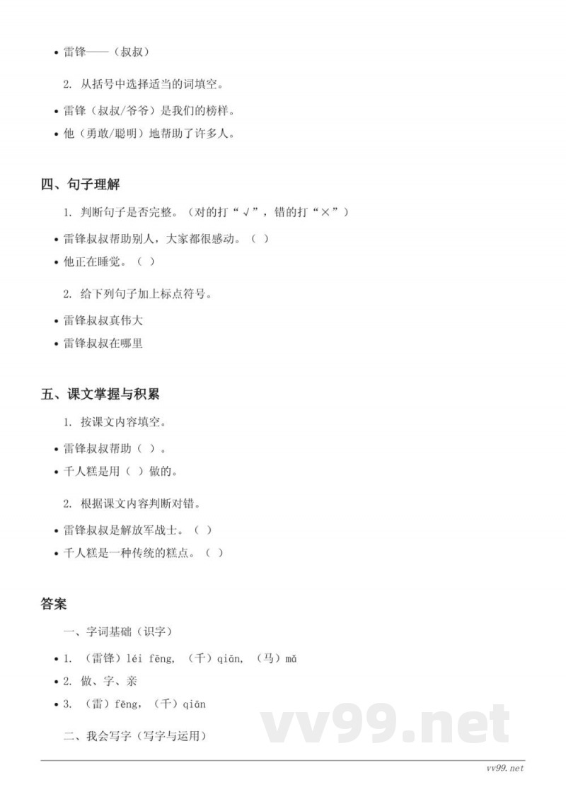 统编版二年级下册语文第2单元测试(含答案) 统编版二年级下册语文第2单元测试(含答案)