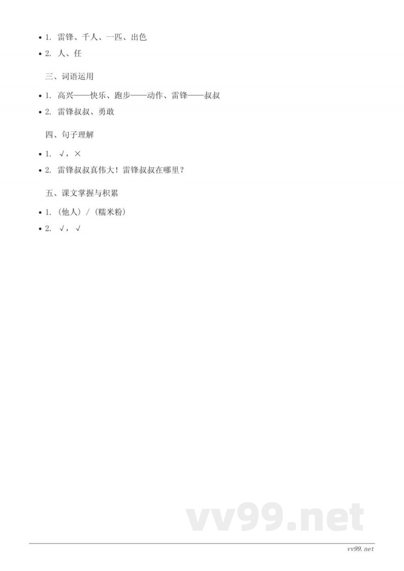 统编版二年级下册语文第2单元测试(含答案) 统编版二年级下册语文第2单元测试(含答案)