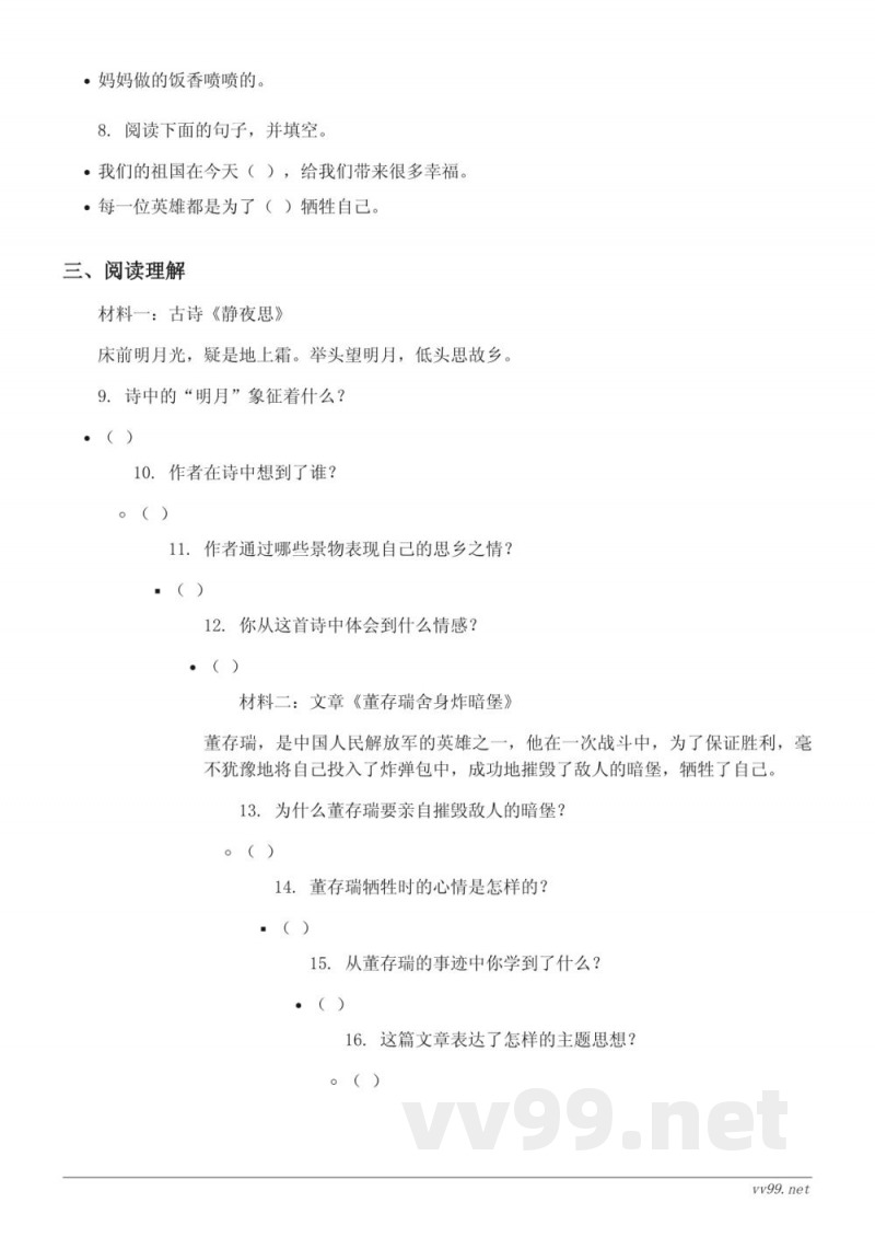 六年级下册统编版语文第四单元测试(含答案)