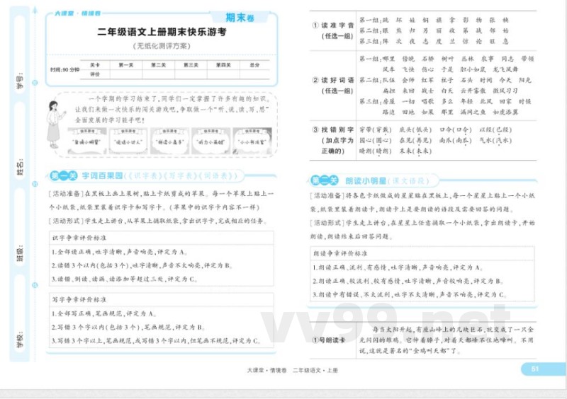 统编版二年级语文上册期末模拟卷及答案
