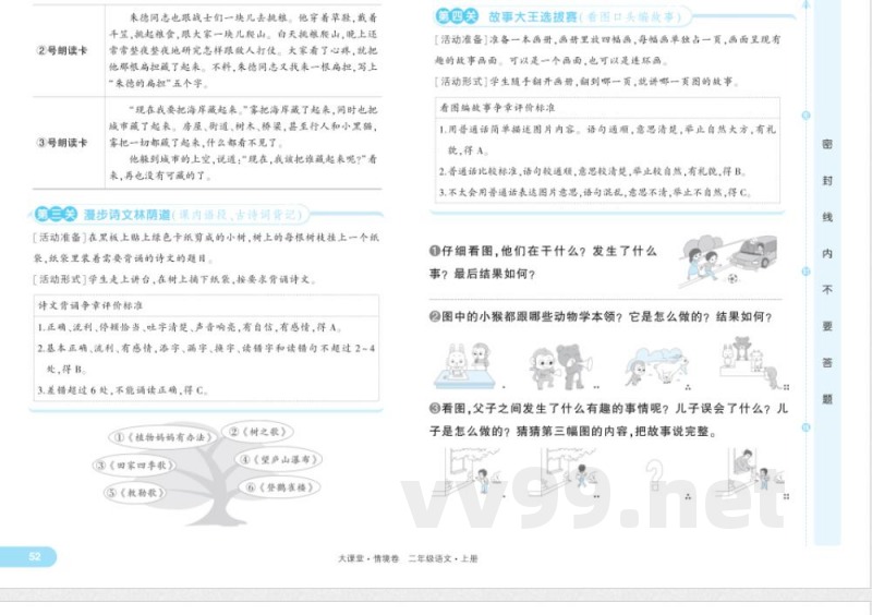 统编版二年级语文上册期末模拟卷及答案