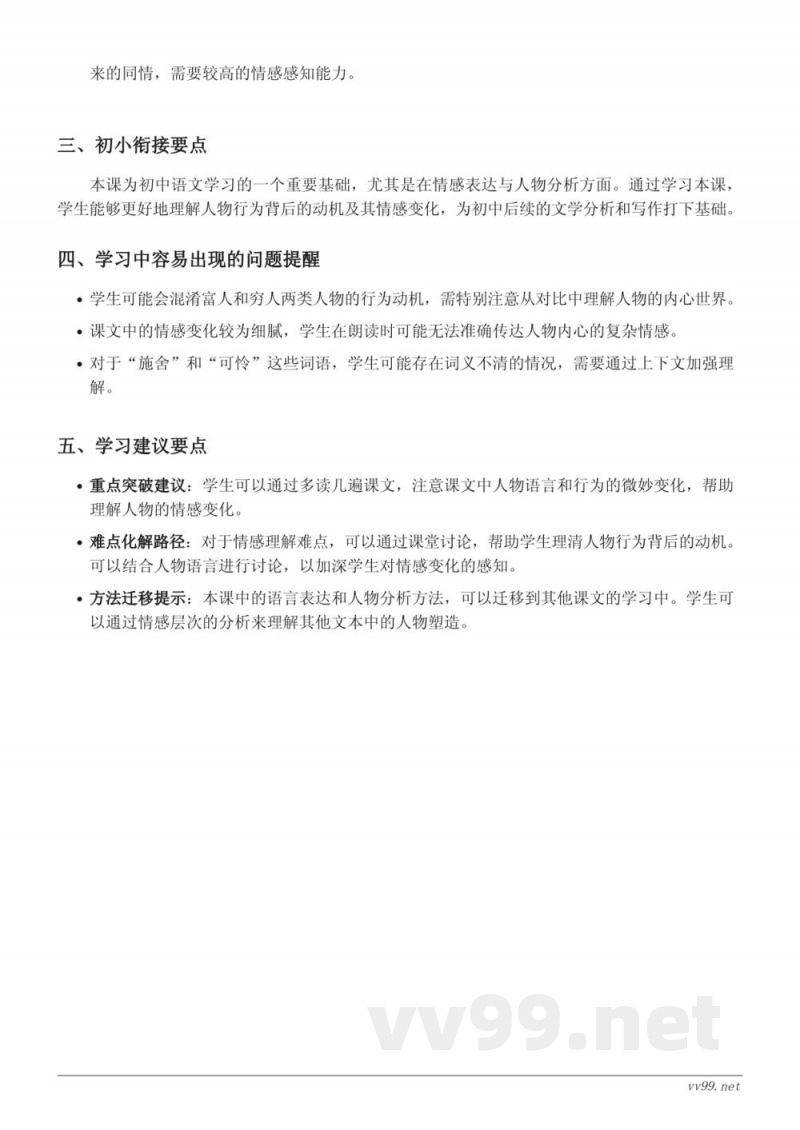 六年级上册统编版语文《穷人》重难点梳理 六年级上册统编版语文《穷人》重难点梳理