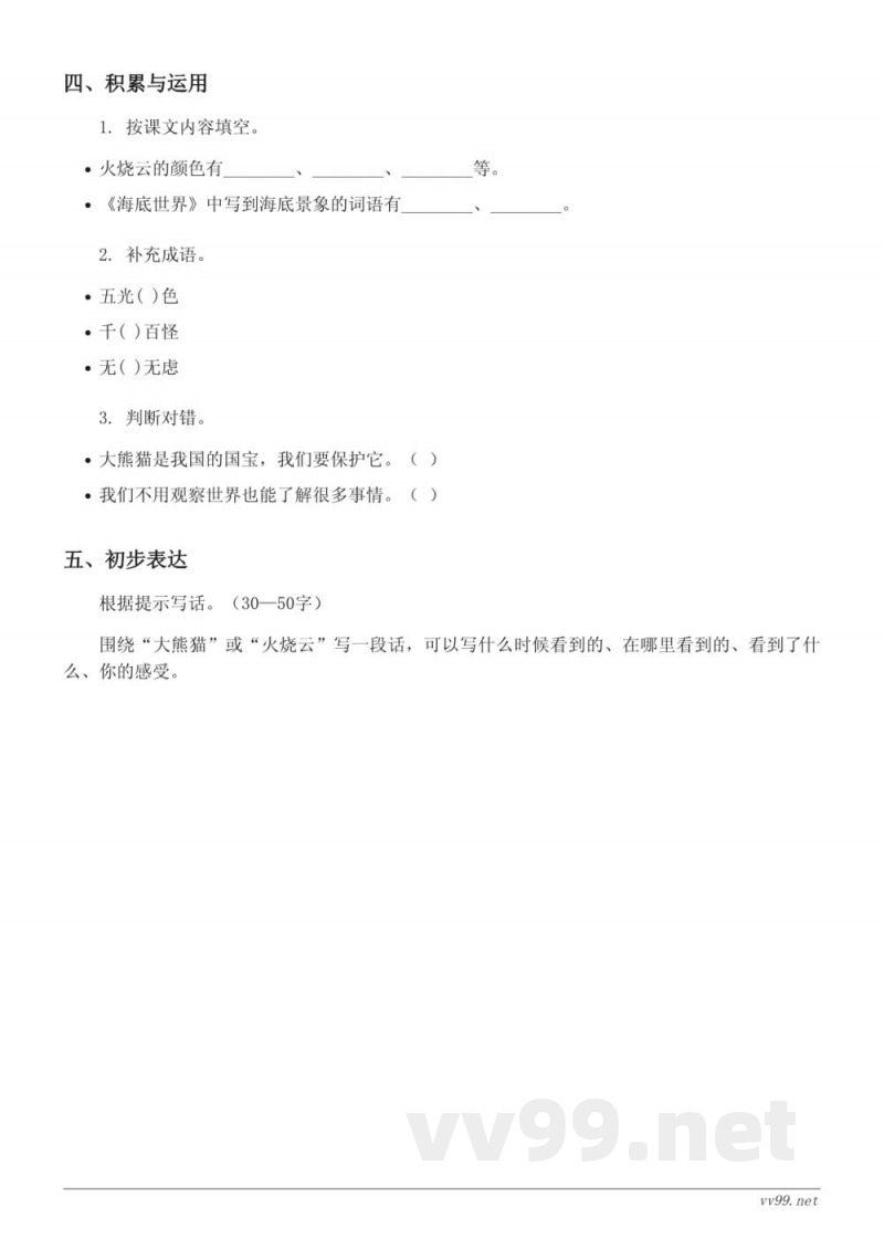 统编版三年级下册语文第七单元测试卷(含答案)