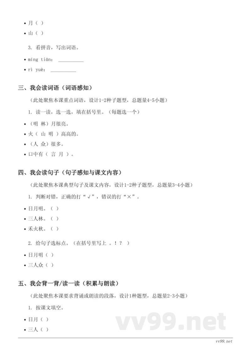 统编版一年级上册语文《9 日月明》课时练习(含答案) 统编版一年级上册语文《9 日月明》课时练习(含答案)