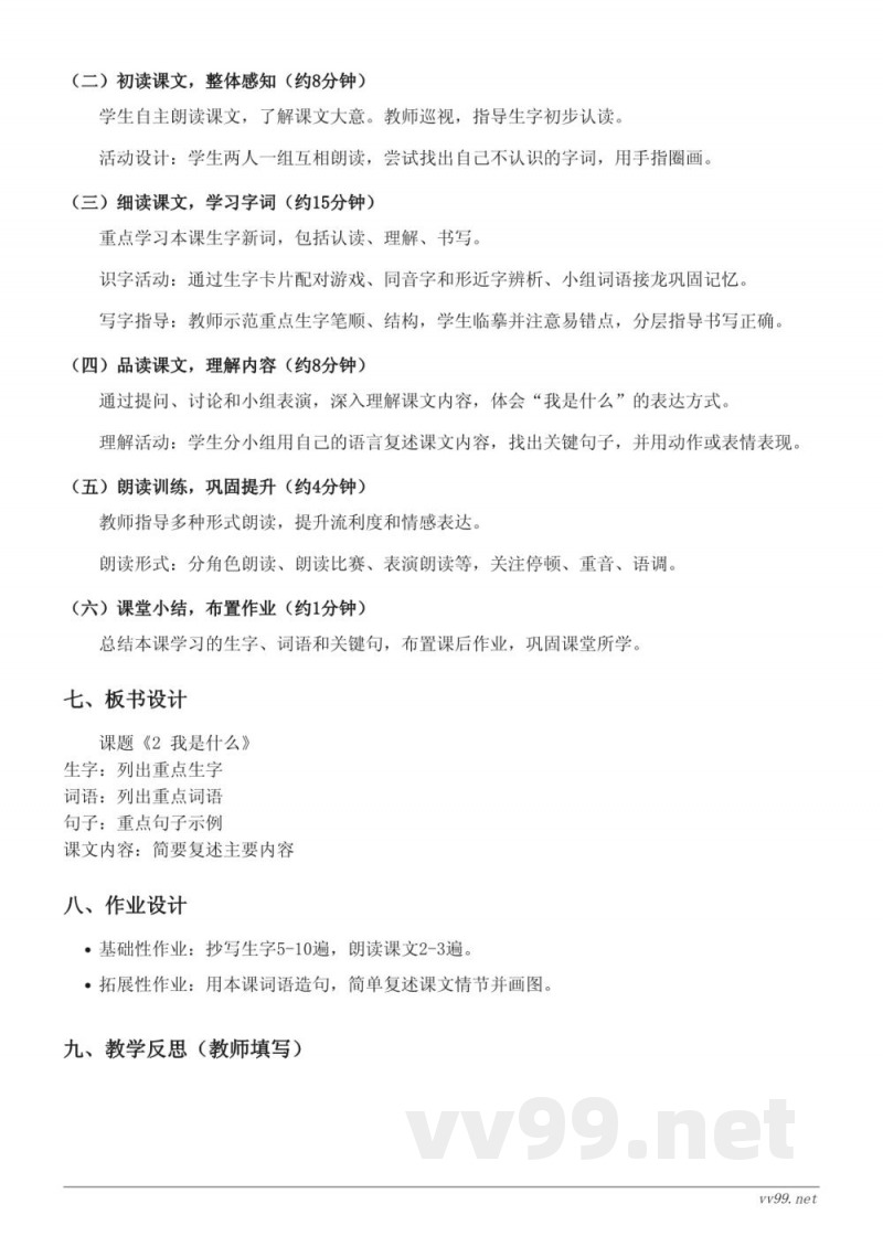 统编版二年级上册语文《2 我是什么》教学设计