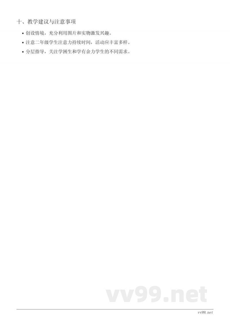 统编版二年级上册语文《2 我是什么》教学设计