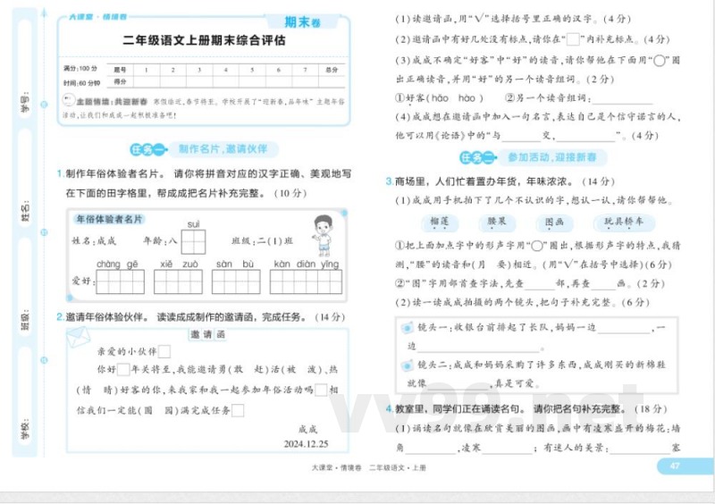 统编版二年级语文上册期末评估卷及答案 统编版二年级语文上册期末评估卷及答案