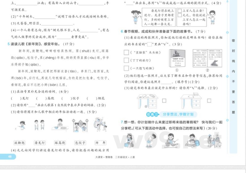 统编版二年级语文上册期末评估卷及答案 统编版二年级语文上册期末评估卷及答案