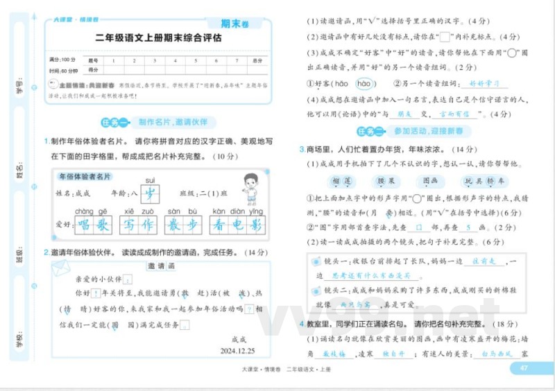 统编版二年级语文上册期末评估卷及答案 统编版二年级语文上册期末评估卷及答案