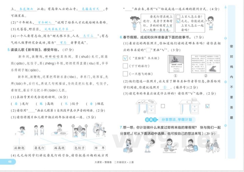 统编版二年级语文上册期末评估卷及答案 统编版二年级语文上册期末评估卷及答案