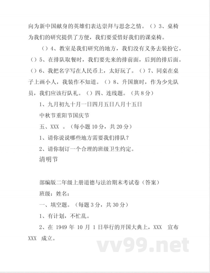 部编版二年级上册道德与法治期末试卷(含答案)