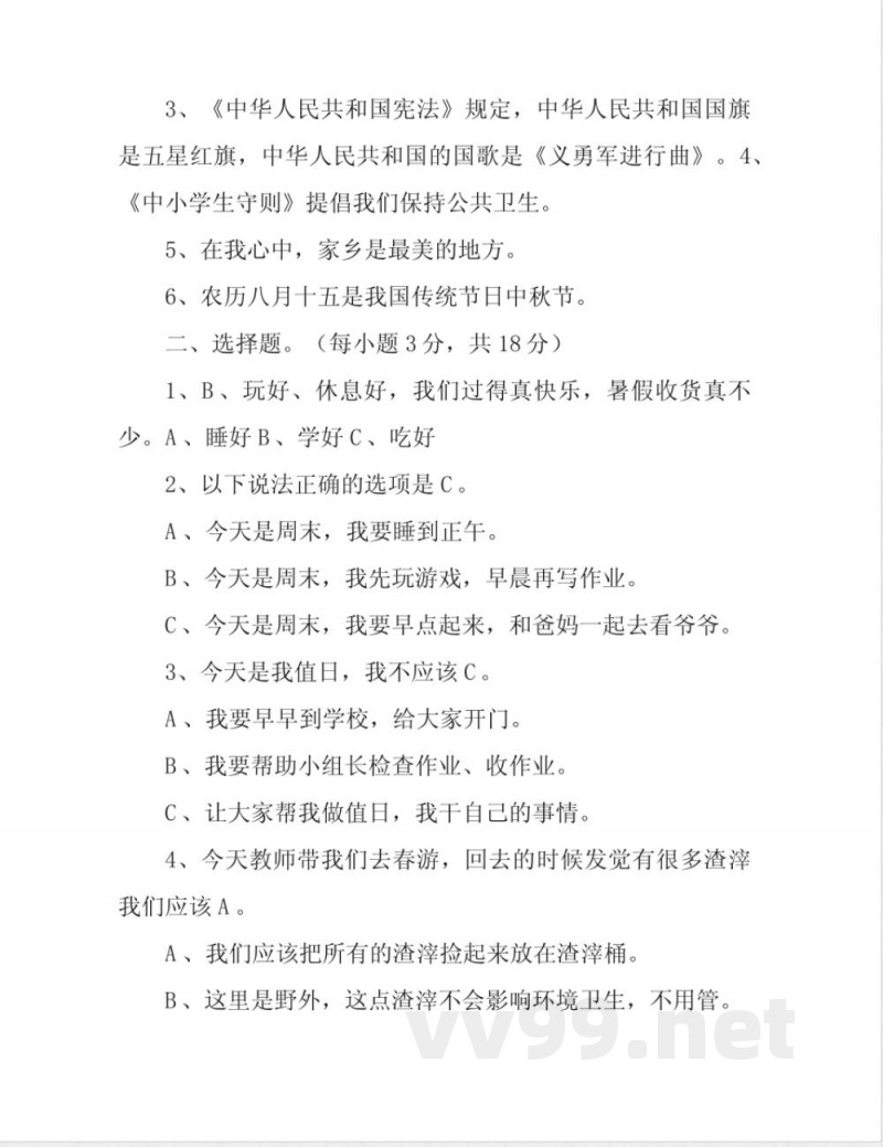 部编版二年级上册道德与法治期末试卷(含答案)