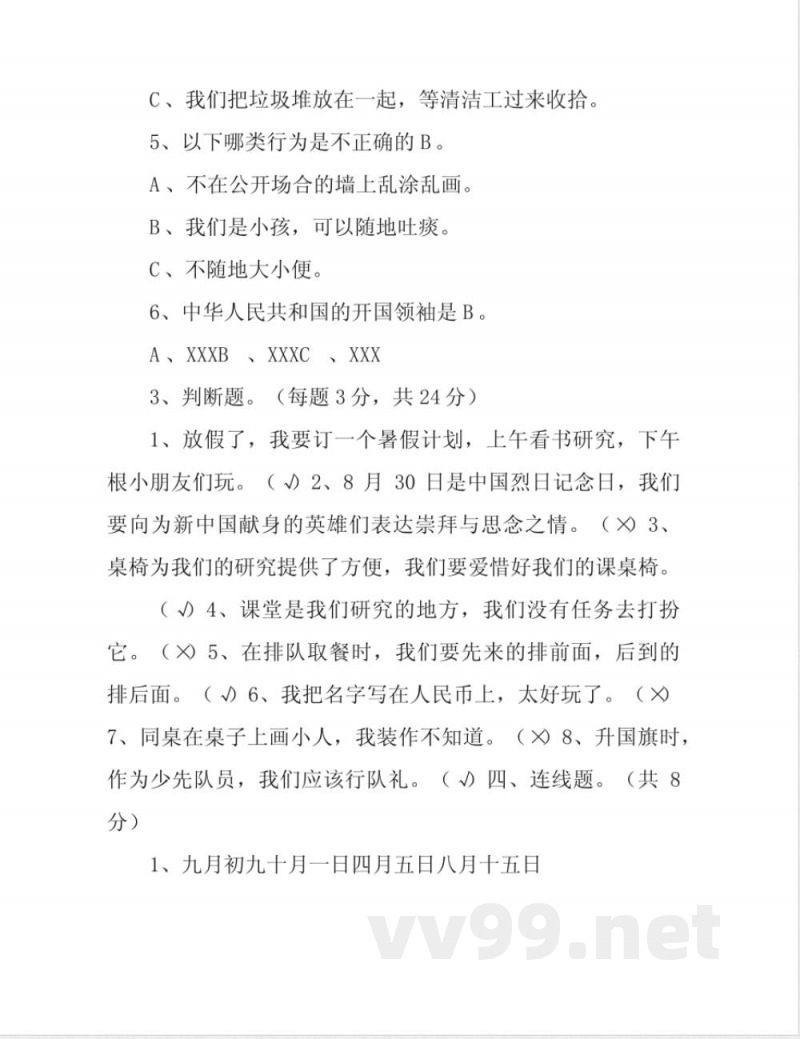 部编版二年级上册道德与法治期末试卷(含答案)